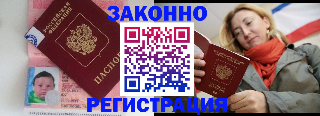 прописка в Кемерово