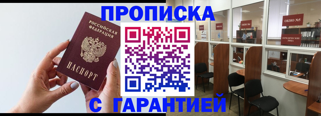 помощь с пропиской для детского сада в Кемерово
