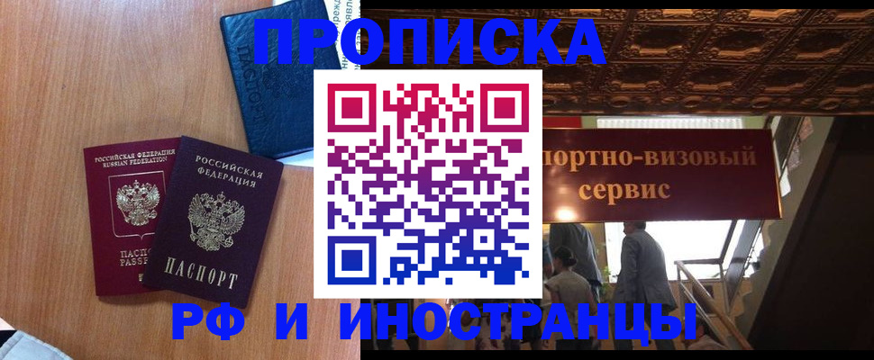 регистрация в квартире с согласия собственника в Кемерово
