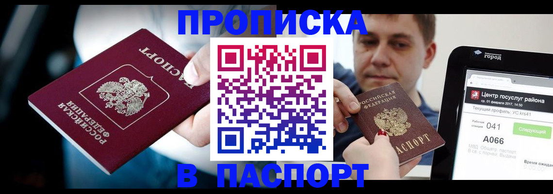 временная регистрация собственник в Кемерово