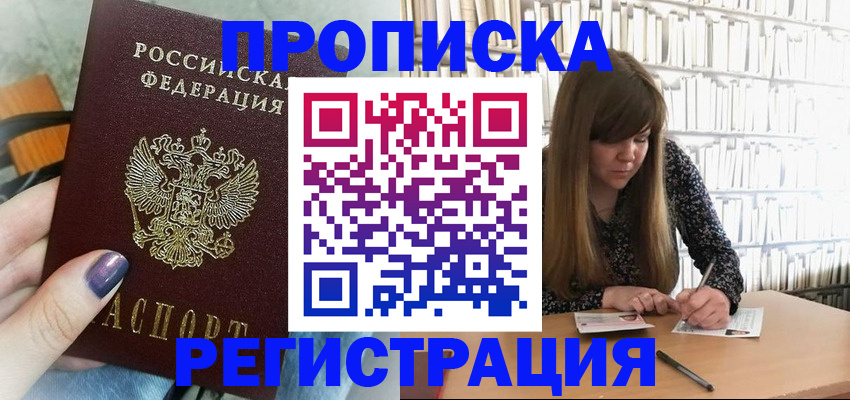 прописка регистрация в Кемерово