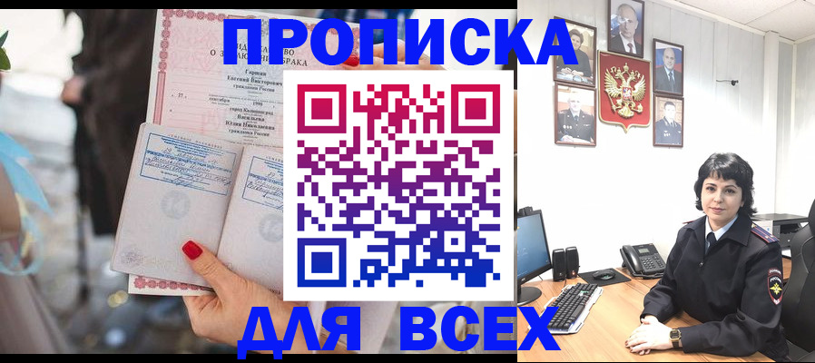 прописка в Кемерово