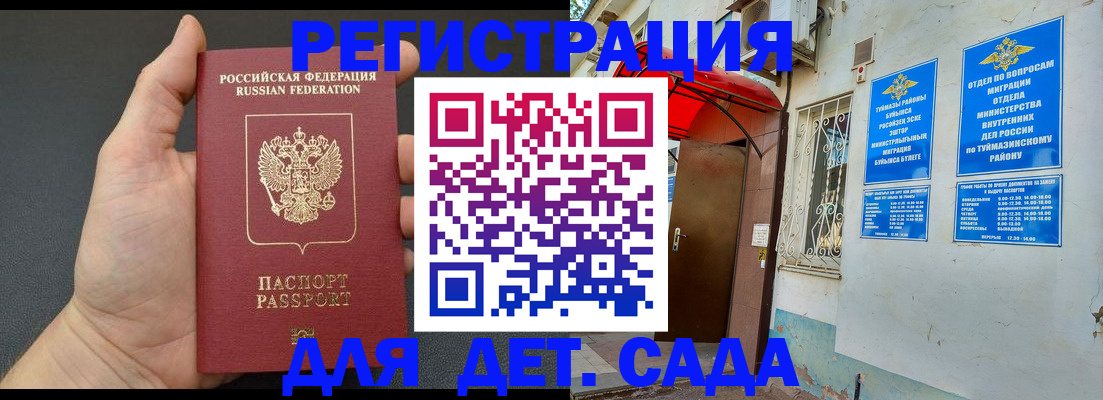 временная прописка в Кемерово